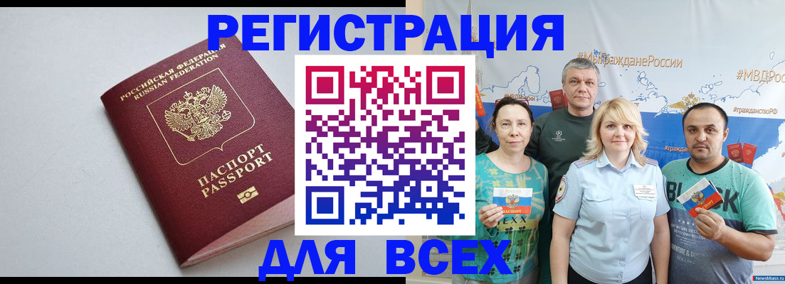 прописка паспорт в Жигулёвске